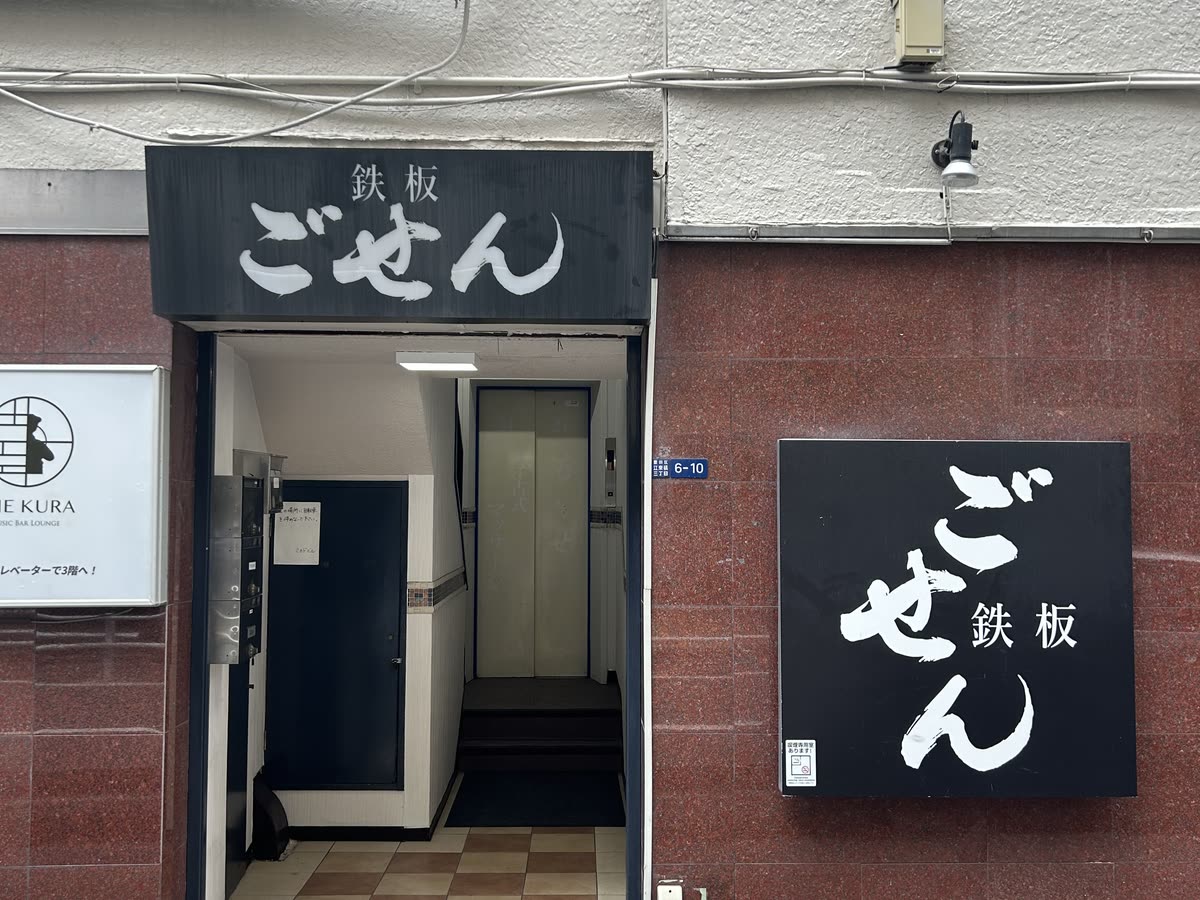 ミカドビルの入口