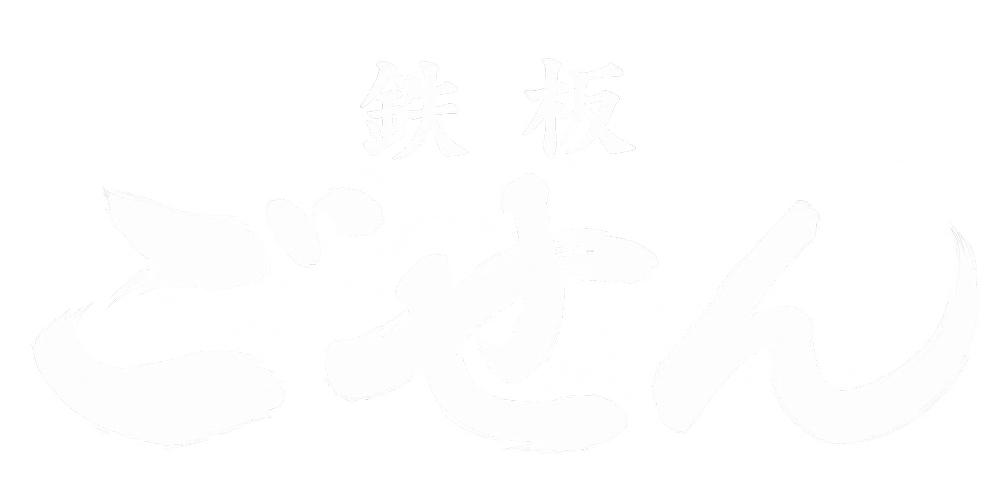 鉄板 ごせん